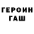 ГАШ хэш Trashack play